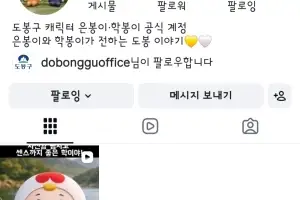 도봉구, 대표 캐릭터 ‘은봉이·학봉이’ 인스타 개설