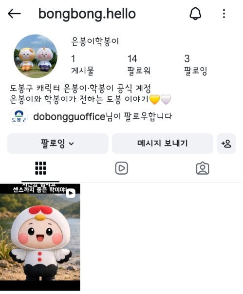 도봉구, 대표 캐릭터 ‘은봉이·학봉이’ 인스타 개설