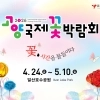 일산호수공원 17일간 ‘화려한 꽃잔치’