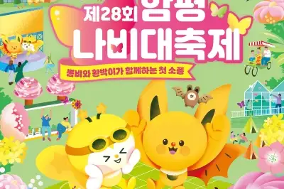 20만마리 나비와 꽃밭서 노닐다