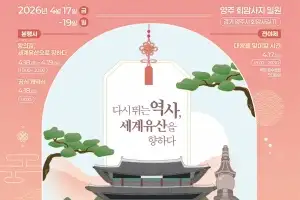 “교외선 타고 양주 한바퀴 어때” … 당일 관광상품 운영