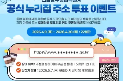 전남광주통합특별시 누리집 주소, 시민이 고른다