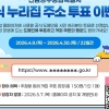 전남광주통합특별시 누리집 주소, 시민이 고른다