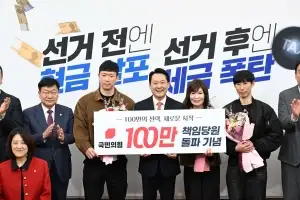 장동혁 대표, 국민의힘 100만 책임당원과 함께