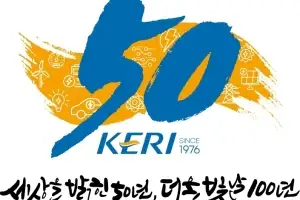 한국전기연구원, 창립 50주년 엠블럼·슬로건 공개
