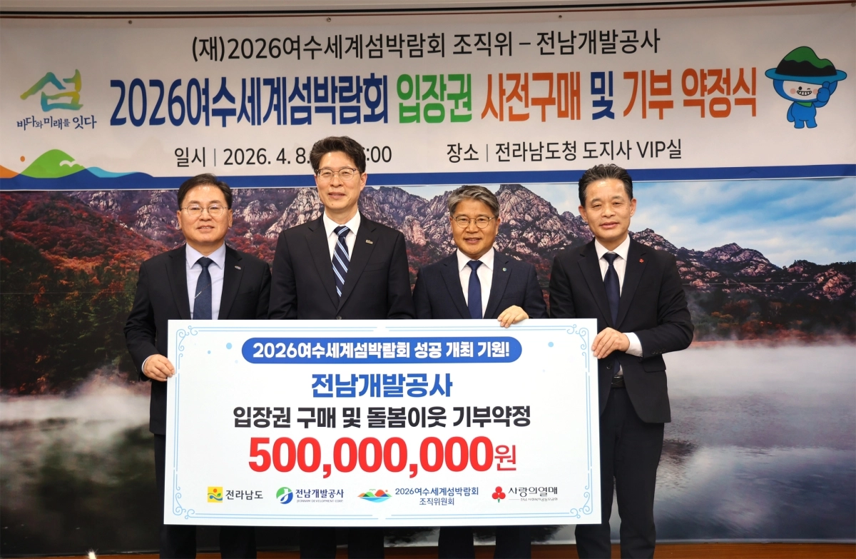 왼쪽부터 정현구 여수시 부시장, 황기연 전남도 행정부지사, 장충모 전남개발공사 사장, 김동극 전남사회복지공동모금회 사무처장.