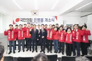 “젊은 리더십으로 은평 변화”…국민의힘 양기열 은평구을 당협위원장 사무소 개소식 개최