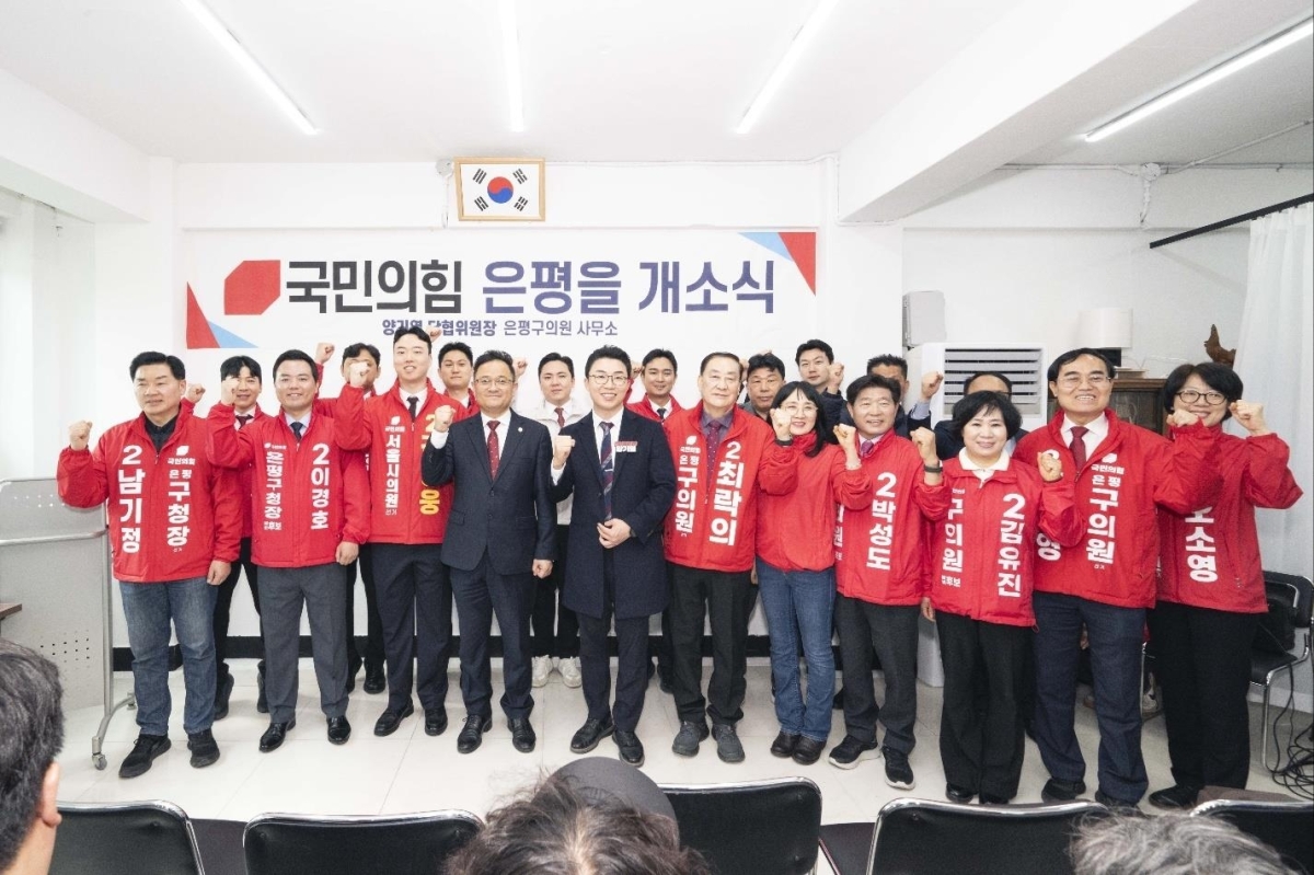 지난 4일 열린 국민의힘  양기열 당협위원장 사무소 개소식에서 참석자들이 화이팅 을 외치고 있다. 왼쪽 부터 남기정(은평구청장 후보), 이경호(은평구청장 후보), 김영웅(서울시의원 후보), 신봉규(은평구의원) ,양기열(당협위원장), 최락의(은평구의회 부의장), 박세은(은평구의원) 박성도(은평구의원), 김유진(은평구의원 예비 후보), 김기영( 은평구의원 예비 후보), 오소영(은평구의원 예비 후보). 사진: 양기열 위원장 제공.