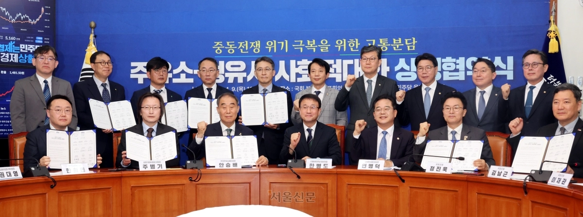 한병도 더불어민주당 원내대표 등 참석자들이 9일 국회에서 열린 중동 위기 극복을 위한 고통 분담 주유소-정유사 사회적대화 상생 협약식에서 협약서를 들고 기념 촬영을 하고 있다. 2026.4.9 안주영 전문기자