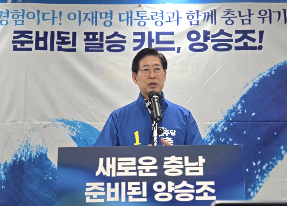 양승조 더불어민주당 충남도지사 경선 후보가 9일 기자회견을 하고 있다. 이종익 기자