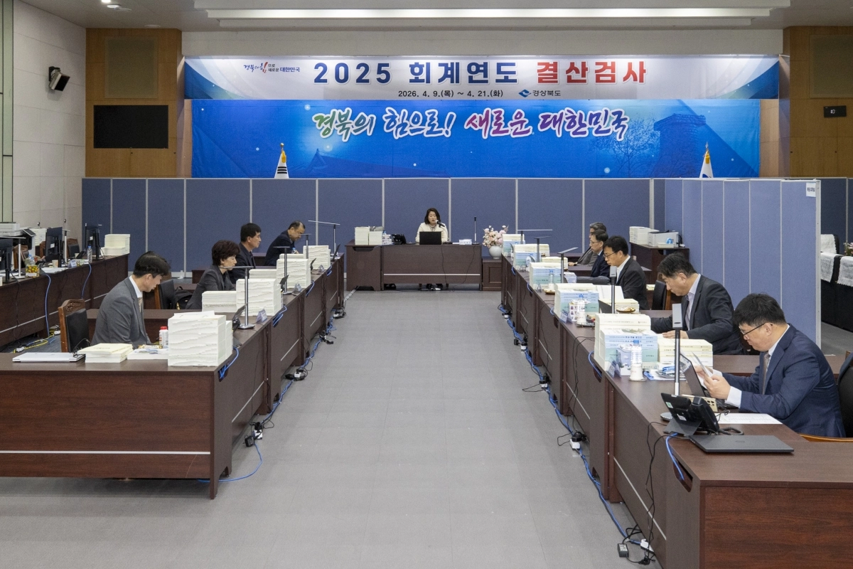 경북도의회 2025회계연도 결산검사. 경북도의회 제공