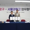 종로, 차세대 초중생 과학영재 키운다