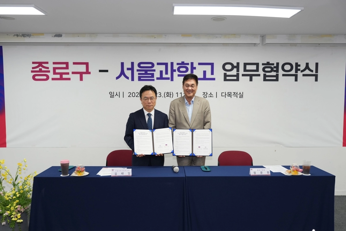 정문헌(오른쪽) 서울 종로구청장이 김태일 서울과학고 교장과 지난해 9월 구청 다목적실에서 ‘종로구·서울과학고’ 업무협약식을 갖고 있다. 종로구 제공