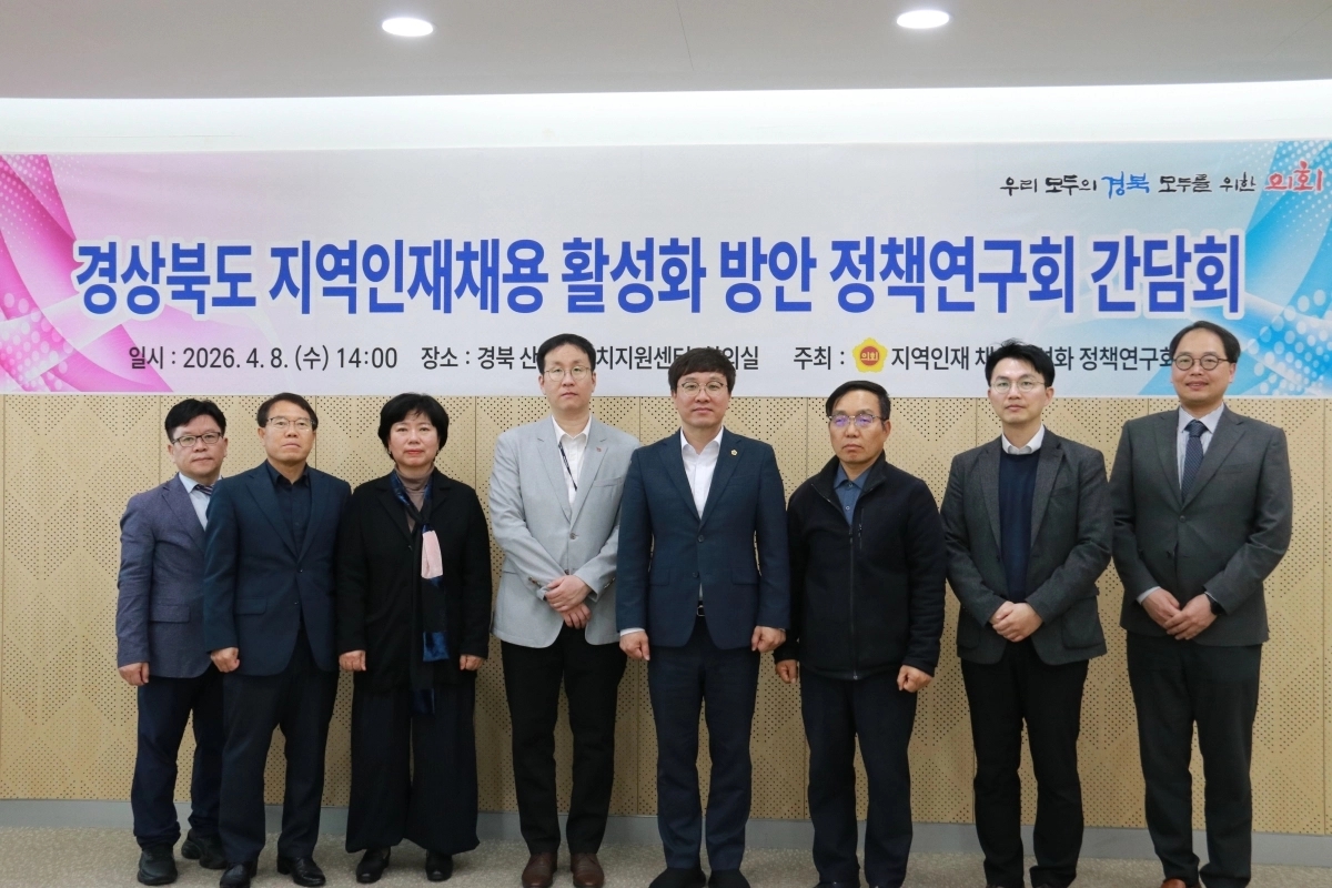 지난 8일 경북 산학연 유치지원센터 회의실에서 열린 ‘지역인재채용 활성화 정책연구회 간담회’. 경북도의회 제공