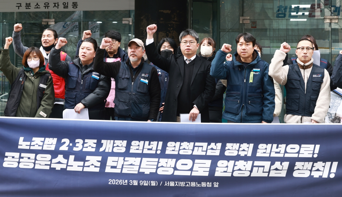 지난달 9일 노란봉투법 시행을 하루 앞두고 서울 종로구 서울고용노동청 앞에서 열린 공공운수노조 원청교섭 투쟁선포 기자회견에서 참석자들이 구호를 외치고 있다. 연합뉴스