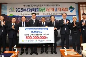 전남개발공사, 여수세계섬박람회 입장권 ‘5억원’ 구매