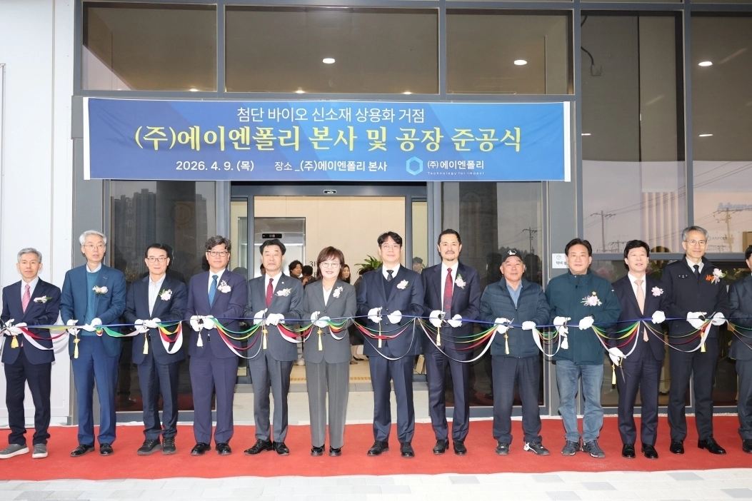 경북 포항시 북구 흥해읍 포항융합기술산업지구에서 9일 진행된 ㈜에이엔폴리 본사 및 공장 준공식. 포항시 제공