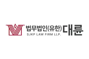 법무법인 대륜, 지난해 매출 1300억원…2년 연속 상위 9위