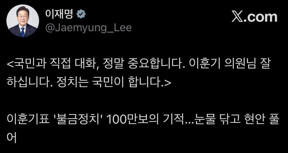 이재명 대통령이 지난 8일 X(엑스)에 이훈기 더불어민주당 의원을 공개적으로 칭찬한  글을 올렸다. 이재명 대통령 X 캡처