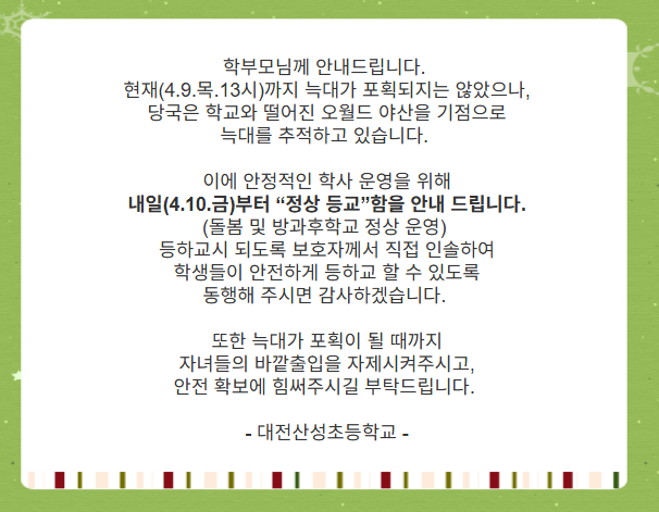 대전 산성초등학교 홈페이지 갈무리.