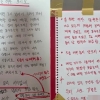 “나도 눈 있다?” 만취女 도와줬다가 변태 취급 당한 男…아파트 경고문 ‘논란’