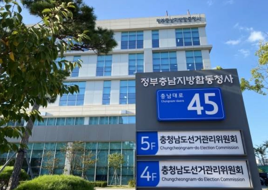 충남선관위 전경. 서울신문 DB