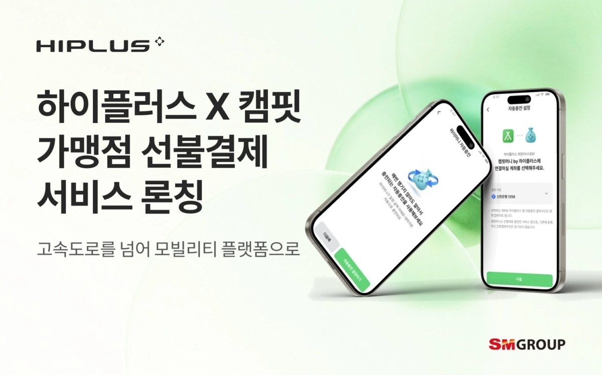 SM하이플러스 제공