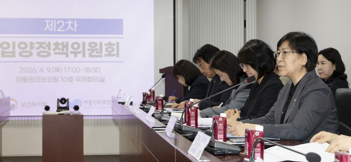 보건복지부가 9일 서울 중구 아동권리보장원에서 제2차 입양정책위원회를 열고 입양절차 개선 및 보완 방안을 논의했다. 보건복지부 제공
