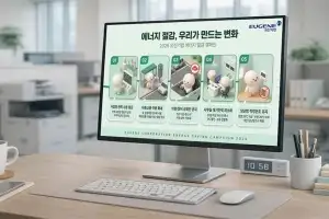 유진그룹 주요 계열사 ‘에너지 절감 캠페인’…일상 업무 속 절약 정착