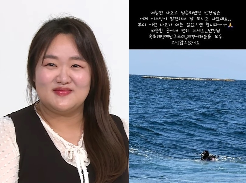 배우 하재숙(왼쪽)이 9일 자신의 소셜미디어(SNS)에 지난 7일 강원 속초시 앞바다에서 발생한 어선 전복 사고로 숨진 70대 선장을 발견한 민간 잠수사가 자신의 남편이라고 밝히며 고인의 명복을 빌었다. 자료 : SBS·하재숙 인스타그램