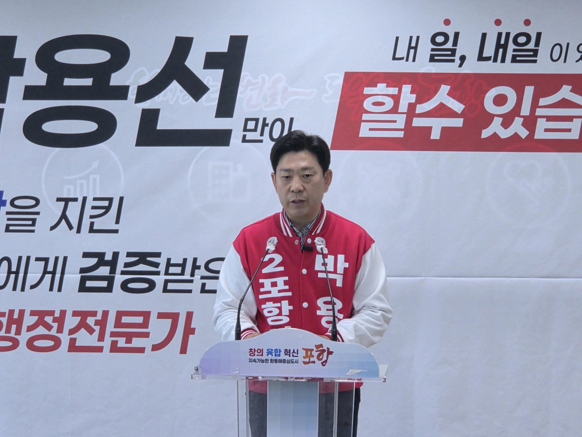 경북 포항시청에서 지난달 23일 기자회견을 하고 있는 박용선 국민의힘 경북 포항시장 후보. 김형엽 기자