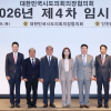 김진경 경기도의회 의장, 시도의회의장협의회 4차 임시회 참석…민생 현안 해결에 최선