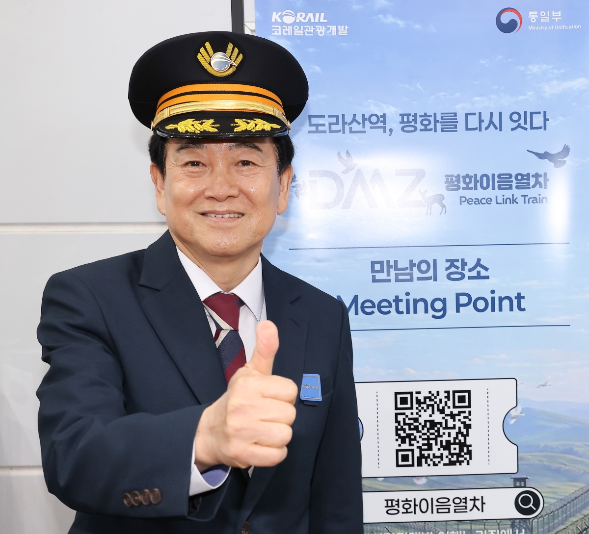 “도라산역, 평화를 다시 잇다”