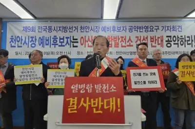 아산신도시 LNG열병합발전소 “결사 반대, 공약 수용하라”
