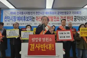 아산신도시 LNG열병합발전소 “결사 반대, 공약 수용하라”