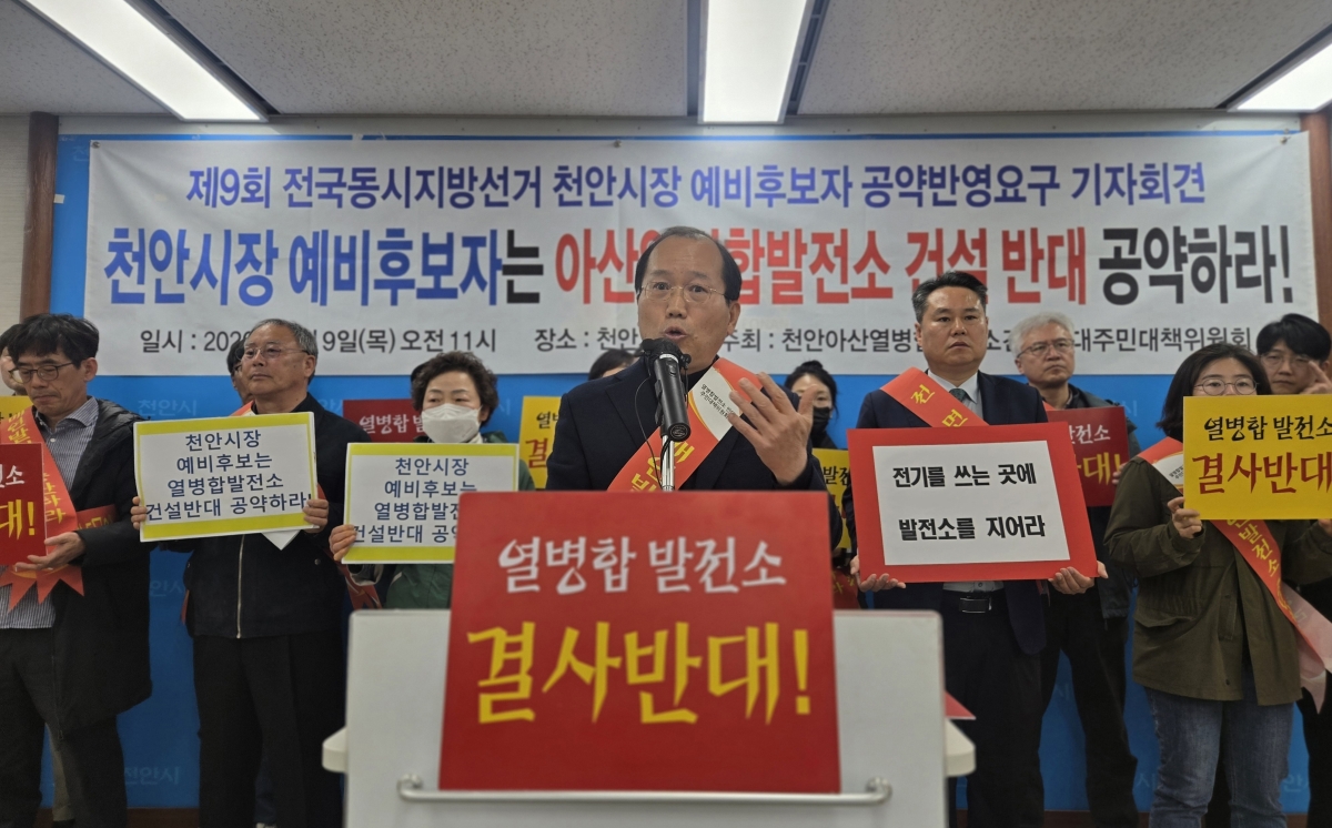 천안·아산 열병합발전소 건설 반대 주민대책위 관계자들이 기자회견을 하고 있다. 이종익 기자