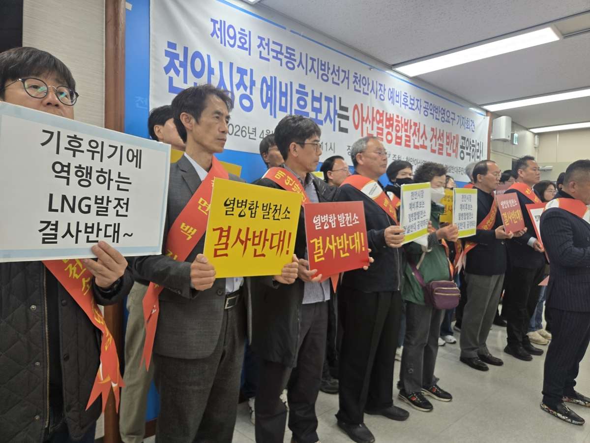 천안·아산 열병합발전소 건설 반대 주민대책위 관계자들이 기자회견을 하고 있다. 이종익 기자