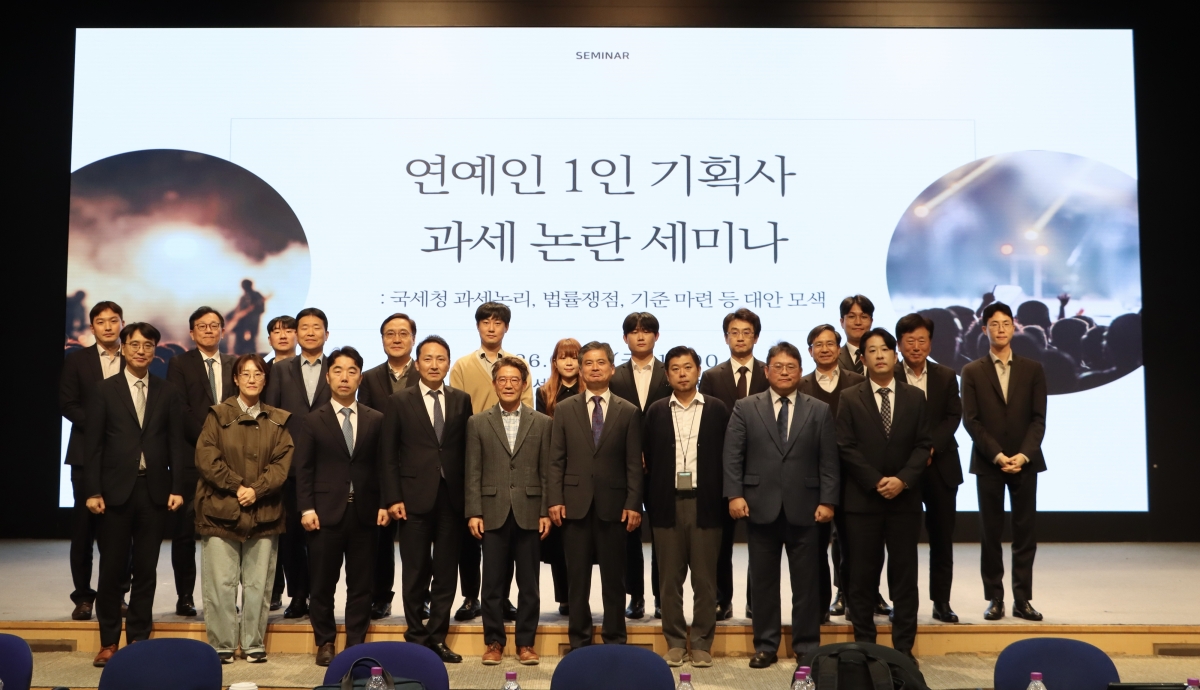 10일 서울 포스코센터 아트홀에서 ‘연예인 1인 기획사 과세 논란 세미나’가 열렸다.