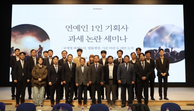 강승윤 센트릭 대표 “연예인 1인 기획사, 무조건적 과세 압박은 무리”…‘연예인 1인 기획사 과세 논란 세미나’