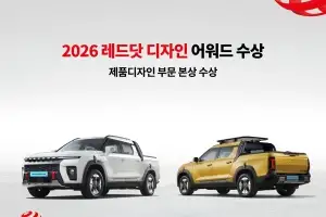 KG모빌리티 ‘무쏘 EV’, 2026 레드닷 디자인 어워드 수상