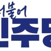 민주 광주 북구청장 신수정…5개 자치구 후보 확정