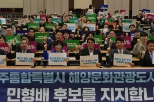 “민형배가 적임”…관광·문화 30개 단체 여수서 500명 지지선언