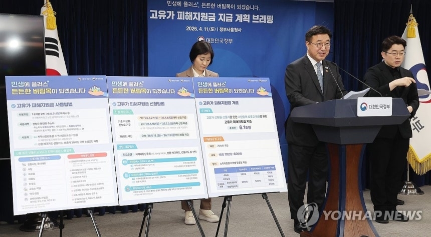 윤호중 행정안전부 장관이 11일 정부서울청사에서 ‘고유가 피해지원금 지급계획’을 발표하고 있다. 2026. 4. 11. 연합뉴스