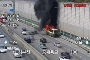 “시커먼 연기 자욱” 달리던 고속버스에 불… 승객 등 20여명 대피