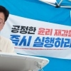 단식 이틀째 안호영 “재심·재감찰 촉구”