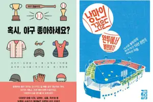플레이 볼!… 철학자·소설가도 미치게 만드는 ‘야구’