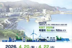 광주·전남 ‘기후환경에너지대전’에 세계 기후리더들 총집결