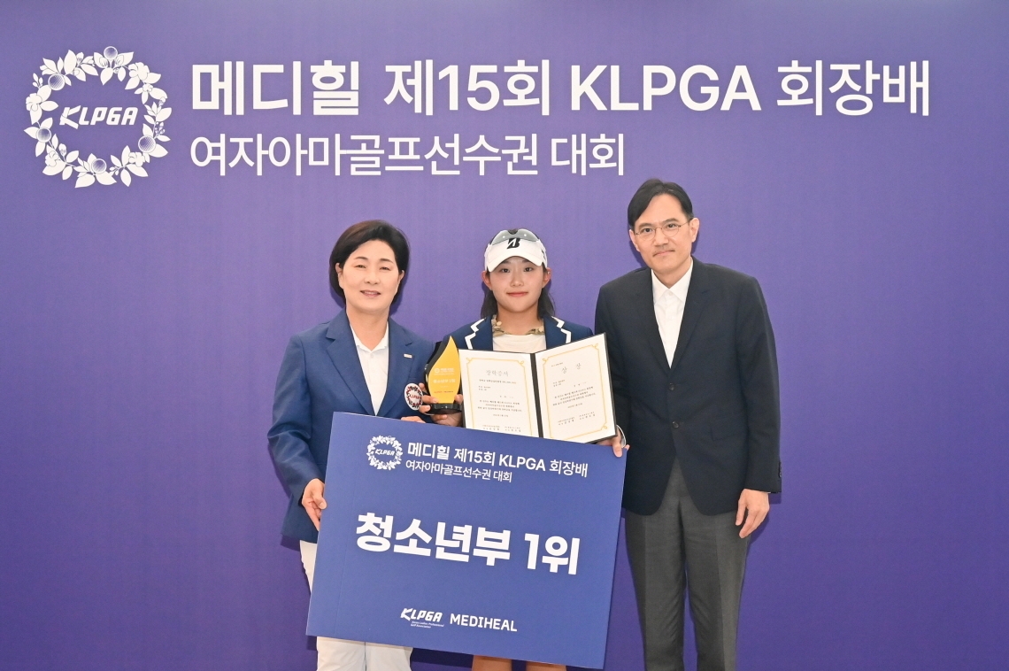작년 메디힐 KLPGA 회장배 여자아마골프선수권대회 우승자 박채은과 김순희 KLPGA 수석 부회장(왼쪽), 이석준 메디힐 부사장. KLPGA제공.