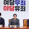 국민의힘 “장동혁, 15일 백악관 방문”…美 상·하원 면담도