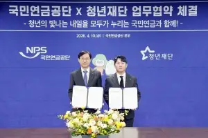 청년재단, 국민연금공단과 청년 미래설계 지원 및 연금 이해 확산 협력